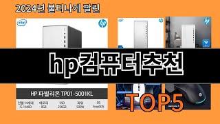 hp컴퓨터추천 2024 최강 알리익스프레스 추천 Top 10