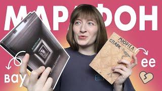 МАРАФОН тонких КНИГ