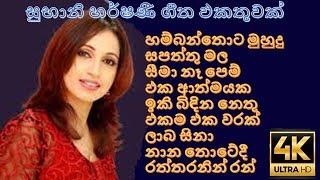 Subani Harshani Songs Collection ( 4K ) | Sinhala classic Songs | subani Harshani | Sinhala nonstop