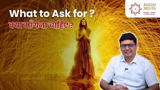 What to ask for | Ashish Mehta