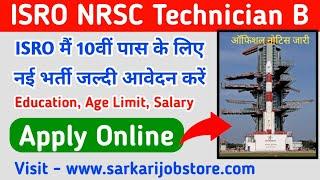 ISRO NRSC Technician B Recruitment 2023 Apply Online| ISRO New Vacancy 2023|10th Pass Vacancy 2023|