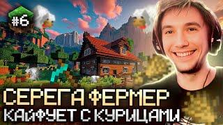 Серега Пират УЧИТСЯ ФЕРМЕРСТВУ И ИЩЕТ ДАНЖИ В MINECRAFT! Лучшее Серега Пират!