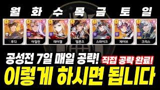 세븐나이츠 리버스] 길드 랭킹 2위! '직접' 덱 구성하고 진행까지 해 본, 공성전 덱 구성 가이드! 