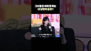 그녀들은 이해 못 하는 내 남편의 습관 1