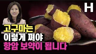 고구마요리 고구마 삶는법 이것 넣으면 촉촉하고 더 맛있어져요 고구마 찌는법