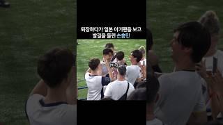 The Japanese baby fan who stopped Son Heung-min 