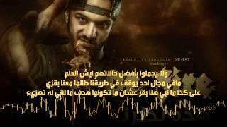 Dr. Fire ft. L.K. الحكمان & Bugsy - سايكو | PSYCHO