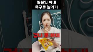 아시안컵 축구 일본vs베트남전 보면서 일본인 와이프 놀리기#아시안컵 #축구 #한일부부