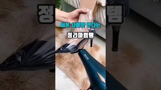 압축팩 필요 없는 신박한 정리법 알려드려요! l 드라이기 열압축랩 #살림템 #생활꿀템 템  #집안정리