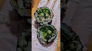 봄요리 냉이김밥만들기