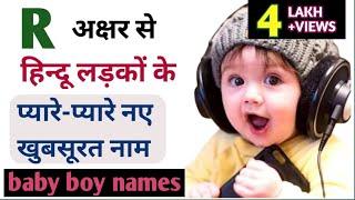 "R"(र,ऋ) से लड़को के नाम |(Boys names from R Ri letter)| Indian Baby Names (Ladko ke naam)Baby Names