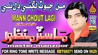 NEW SINDHI SAD SONG MANN CHOUT LAGYE DIL TE BY MASTER MANZOOR OLD ALBUM 19 2018 NAZ PRODUCTION