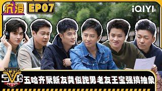 【Multi Sub】EP07: The Dialect Listening Test Game Returns |HAHAHAHAHA5|iQIYISuperShow