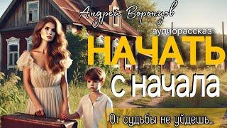 Начать сначала