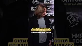 Дмитрий Маликов. Интервью Академия талантов.@DmitryMalikov