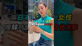 與日本上流社會女性曖昧時會遇到的文化衝擊