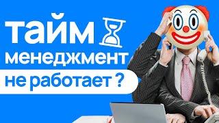 КАК ОСЕДЛАТЬ ВРЕМЯ? БАЗА ТАЙМ-МЕНЕДЖМЕНТА для ПРОГРАММИСТОВ и не только. Основы планирования жизни