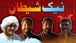 Shaitan in Ramzan | Comedy Sketch | @syedibad9 | Funter Vynz | The Fun Fin