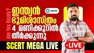 ഒറ്റയിരിപ്പിൽ Indian Geography തീർക്കാൻ റെഡിയാണോ ? SCERT Geography Mega Live | Bibin Mathew | Entri