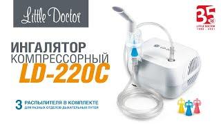 Компрессорный ингалятор LD-220C