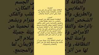 تعبير عن النظافة
