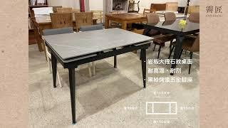 伸縮岩板餐桌｜霽匠家具