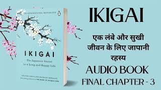 Ikigai Full Audiobook [Hindi] | audiobooks full length, Chapter Chat