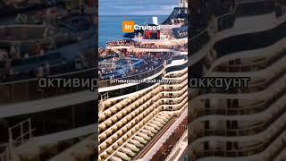 Круизный клуб InCruises #incruisesclub #cruise #cruisecrew #travel #cruiseship #азербайджан #in