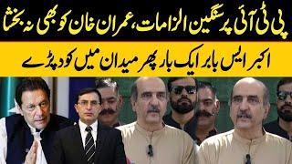 PTI leadership Pursuing Politics of Anarchy | Akbar S Babar Media Talk | Public News