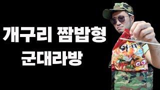 짬밥형과 함께 울고 웃는 채널 라이브 방송