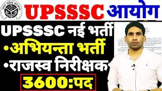 Upsssc latest news | upsssc latest vacancy | upcoming Vacancy | upcoming up vacancy