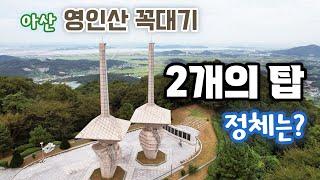 아산 ㅣ영인산과 곡교천 은행나무길