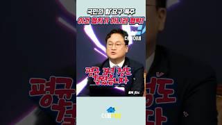 "야당 요구 폭주 — 이건 협치가 아니라 협박!" #이재명대통령 #협치의가면 #내란잔당 #국정운영 #재판협박 #법사위장악 #적반하장 #더불이네 #정치쇼츠 #윤석열잔당