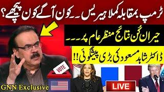 LIVE | Dr Shahid Masood Inside Analysis Over US-Elections 2024 Results | Latest Updates | GNN