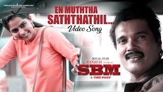 En Muththa Saththathil - Video Song | SBM | Ranjith, Gayathri  |C Devanandan | DS Divakar Rajeshwari