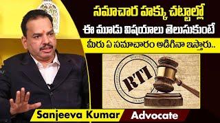 What is Right To Information Act And How To Use It? | Advocate Kalanidhi Sanjeeva | Socialpost Legal