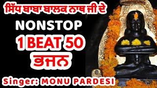 Nonstop 1 Beat 50 Bhajan Baba Balak Nath Ji Live Chonki 2025