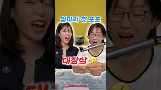 엄마의 첫 포카포장