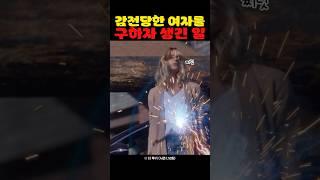 감전당한 여자를 구하자 생긴 일