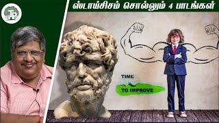 4 Important Life Lessons from Stoicism | Improve Yourself Everyday | Anand Srinivasan