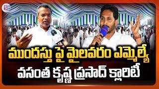 Mylavaram MLA Vasantha Krishna Prasad Face to Face About YSRCP Representatives Meeting | CM Jagan
