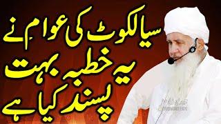 Beautiful Speech By Molana Hafiz Muhammad Siddique Sialkoti | Abaid Islamic CD Center 0322 7394191