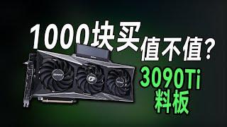 上代旗舰RTX3090TI的性能放在现在大概是40系的什么水平？