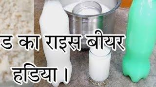 hadiya bear Pi lo Jharkhandi hadiya Jharkhandi bear  || #beer #Jharkhandihadiya comedy Sadri song