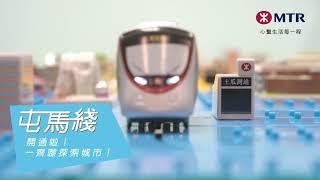 屯馬綫全綫通車紀念品 - 「迷你城市」模型套裝及別注版口罩 MTR Souvenirs for Tuen Ma Line Full Opening