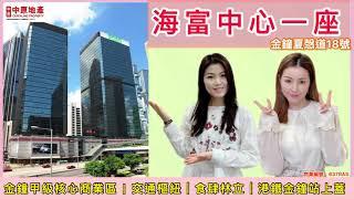 金鐘｜海富中心一座 ｜Admiralty Centre Tower 1｜夏愨道18號｜核心商業區