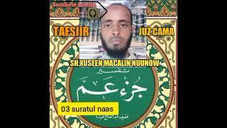 suratul naas tafsiir juz cama lahajada maayga sh.xuseen macalin nuunow D3