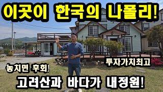 N0248#이곳이 한국의 나폴리,강화전원주택,강화도전원주택