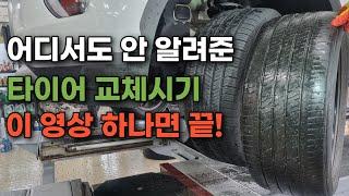 미처 알지 못했던 타이어 교체시기의 비밀, 이 영상 하나면 끝! 타이어수명 (부천타이어)