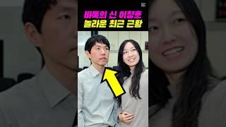 바둑의 신 이창호 놀라운 근황